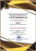 Сертификат  подтверждает, что прошла всероссийское тестирование по теме: "Формирование речи у детей" Сертификат  подтверждает, что прошла всероссийское тестирование по теме: "Формирование речи у детей"
